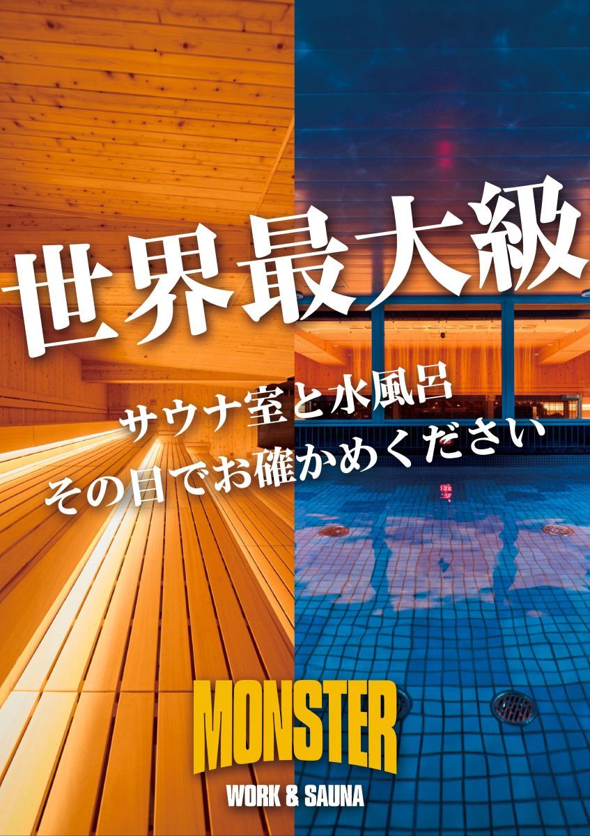 MONSTER WORK & SAUNA